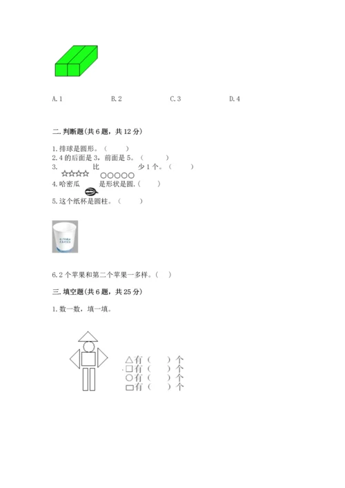 小学一年级上册数学期中测试卷及精品答案.docx