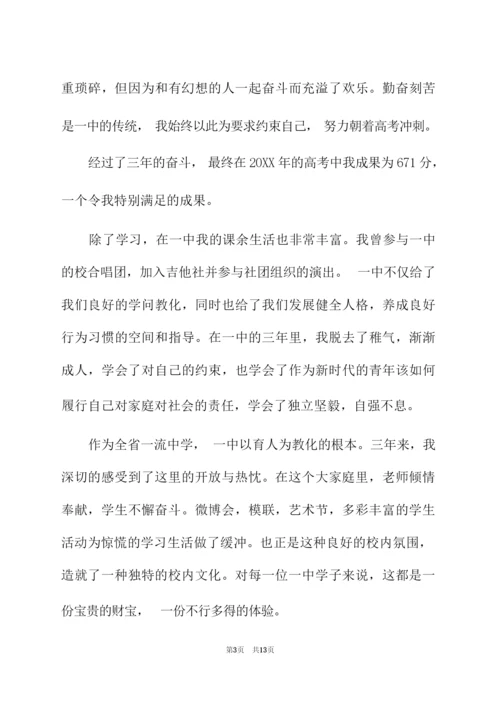 2022年高中综合素质自我陈述报告（通用8篇）.docx