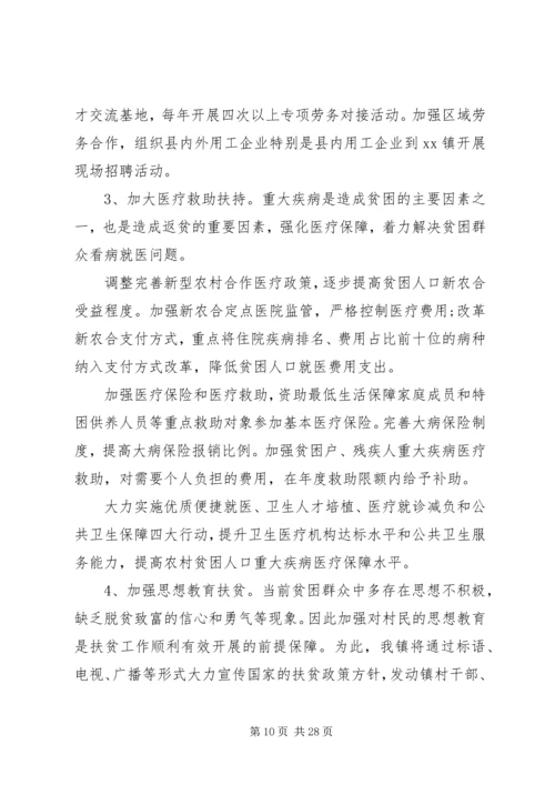 乡镇精准扶贫某年度计划六篇.docx