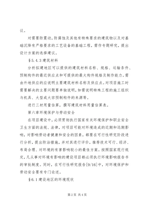 可行性研究报告 (15).docx