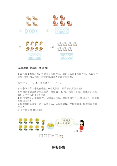 2022人教版一年级上册数学期末考试试卷含答案（考试直接用）.docx