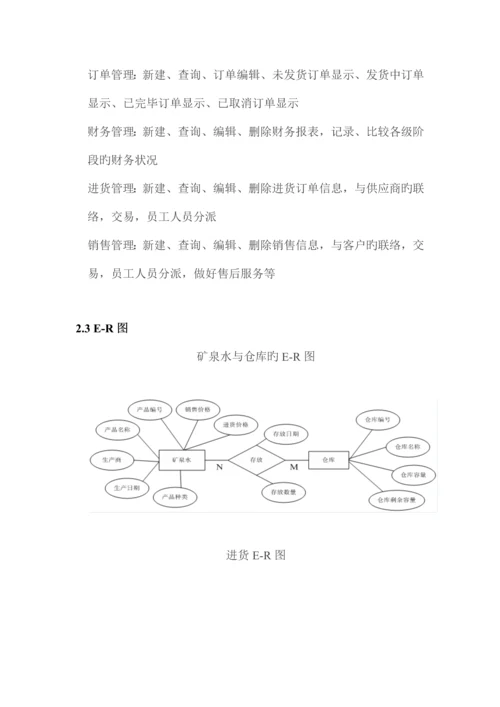 送水公司的送水系统课程设计报告.docx