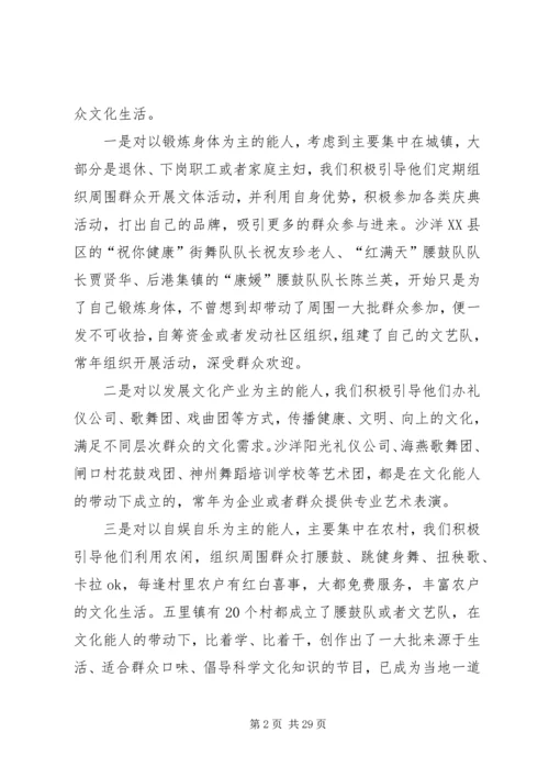 培育农村文化能人活跃群众文化生活.docx