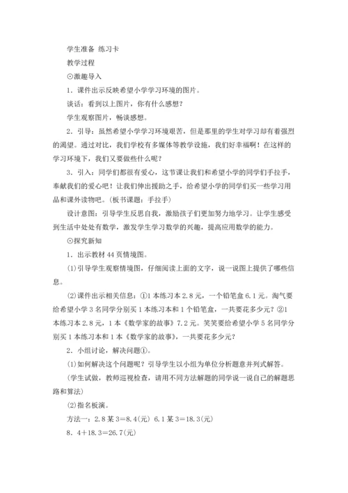 北师大版四年级数学下册教案.docx