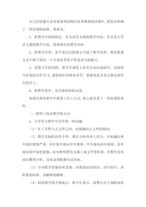 教师培训心得体会汇编六篇（二）.docx