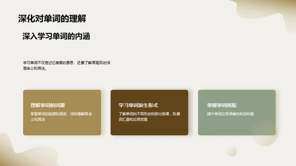深入浅出英语词汇