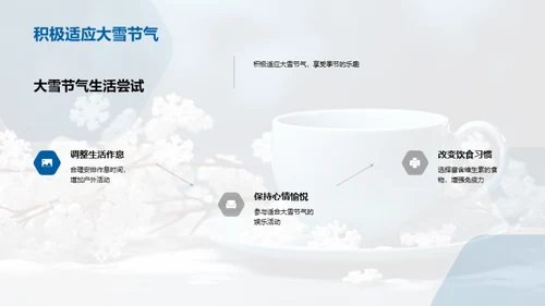 大雪节气之生活指南