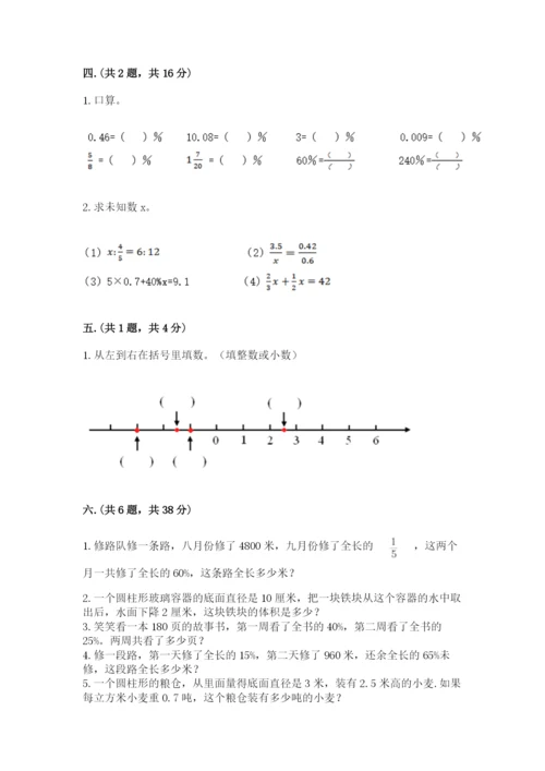 最新苏教版小升初数学模拟试卷及参考答案（研优卷）.docx