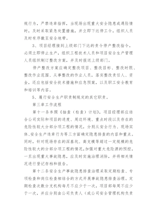安全事故隐患排查治理制度_2.docx