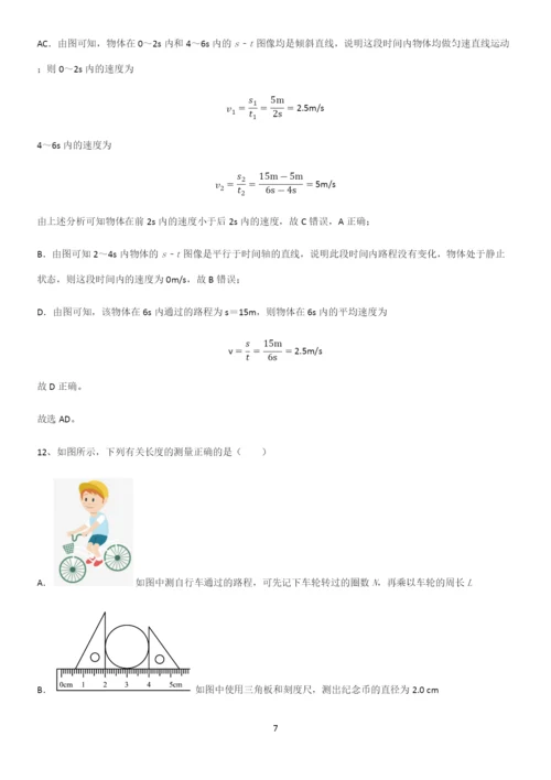 人教版初中八年级物理上册第一章机械运动真题.docx