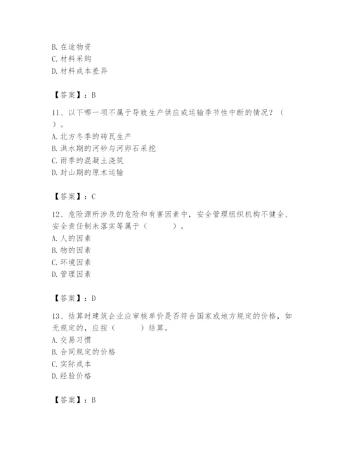 2024年材料员之材料员专业管理实务题库精品【巩固】.docx