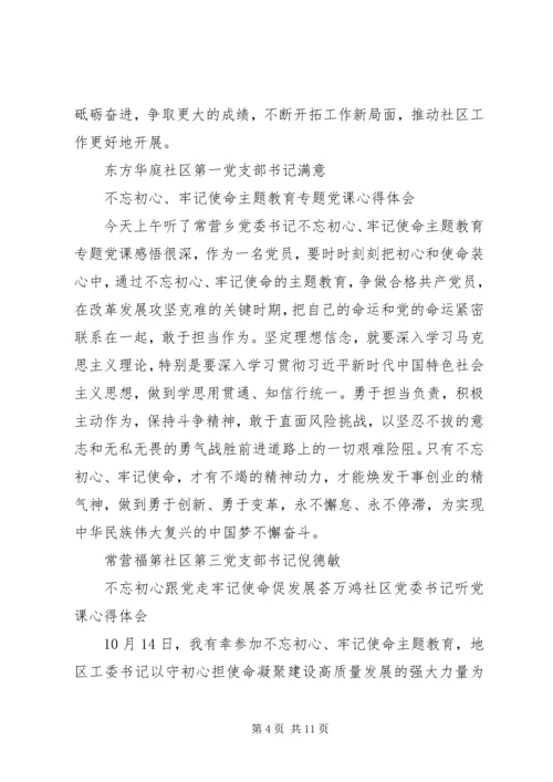 基层党组织书记学习“不忘初心、牢记使命”主题教育心得体会有感.docx