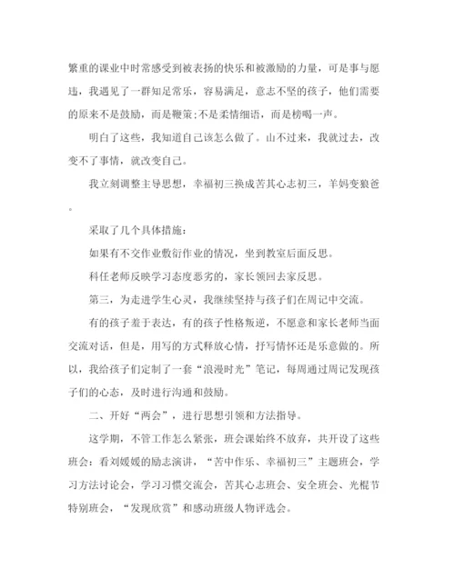 精编之一年级班主任工作总结范文五篇.docx