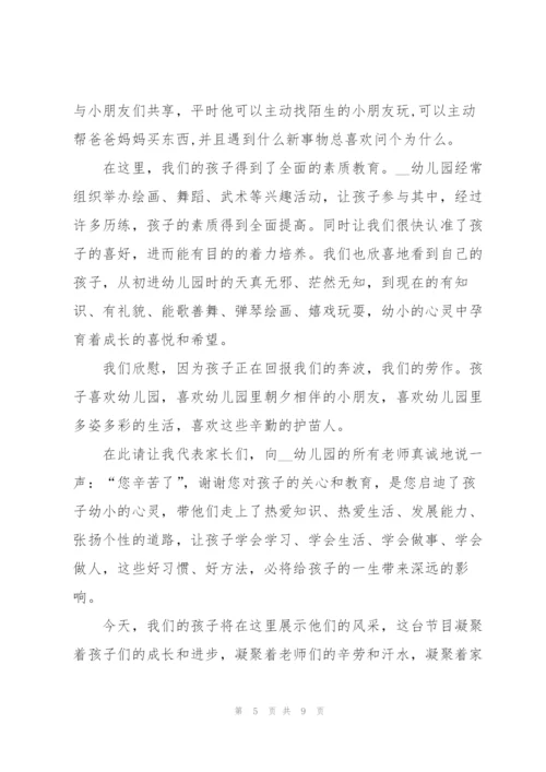 舞蹈家长代表发言稿5篇.docx