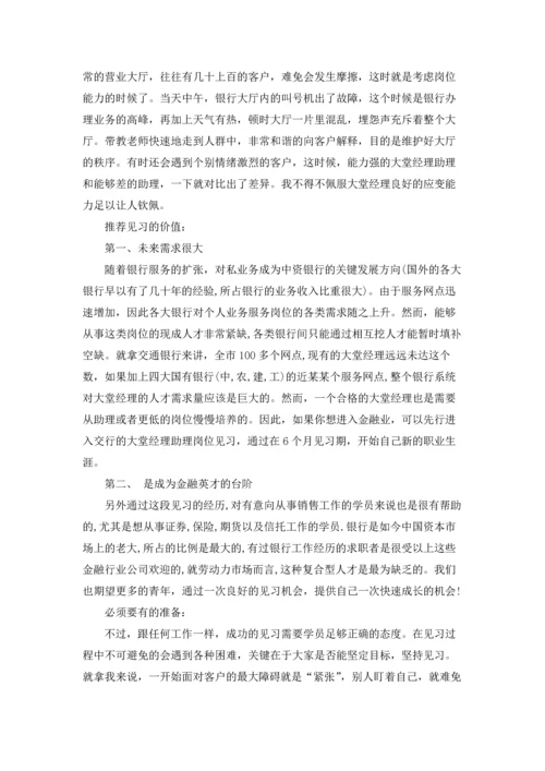 银行大堂经理的实习报告汇编8篇.docx