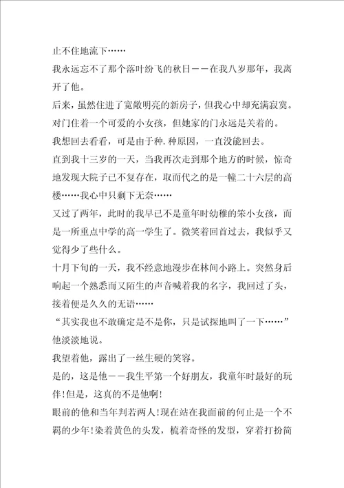高中写事记叙文作文800字5篇