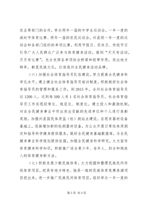 全民健身目标考核意见.docx