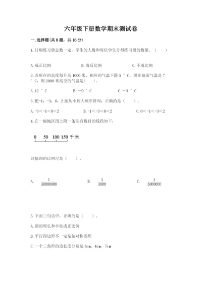 六年级下册数学期末测试卷含答案（预热题）.docx