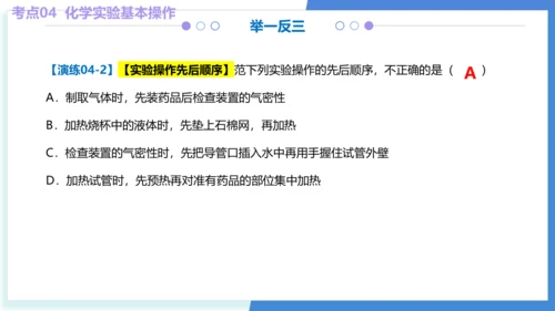 专题01走进化学世界（考点串讲）（共53张PPT） 2024-2025学年九年级人教版化学上学期期中