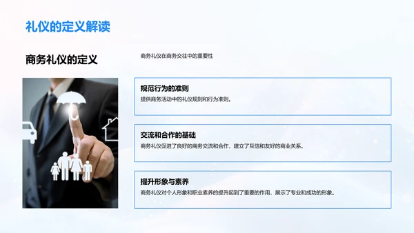 金融业商务礼仪提升PPT模板