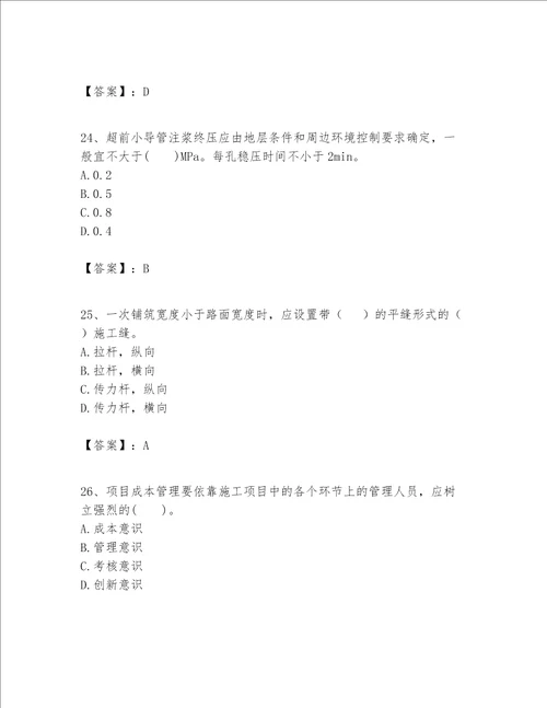 一级建造师之一建市政公用工程实务题库及参考答案综合卷