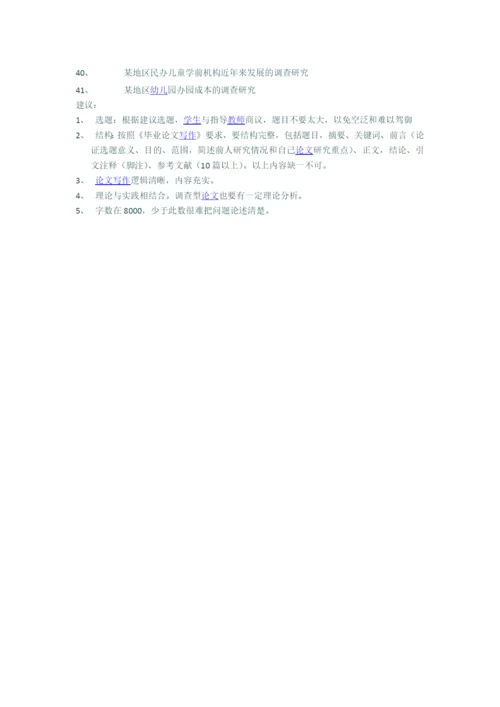 学前教育专业毕业论文选题.docx