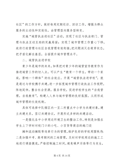 城管执法进社区调研报告.docx