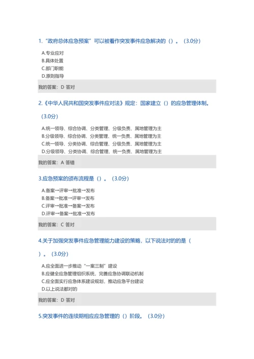 2023年宁波市专业技术人员继续教育突发事件应急考试答案课时.docx