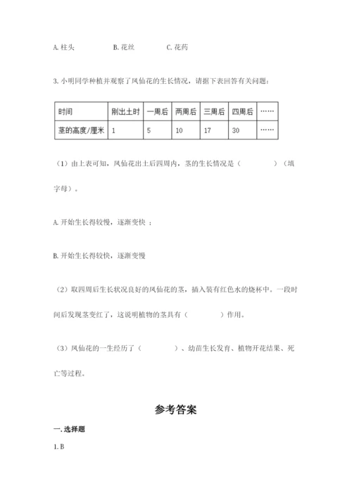 科学四年级下册第一单元植物的生长变化测试卷及完整答案【夺冠系列】.docx