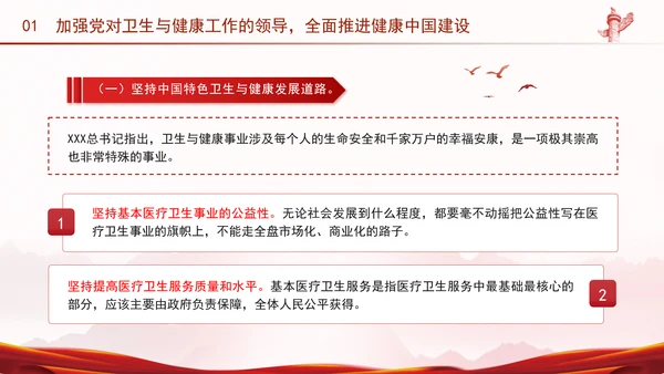 学习关于健康中国论述摘编增进人民健康建设健康中国党课PPT