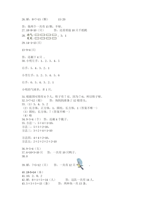 小学一年级上册数学应用题50道含完整答案（精品）.docx