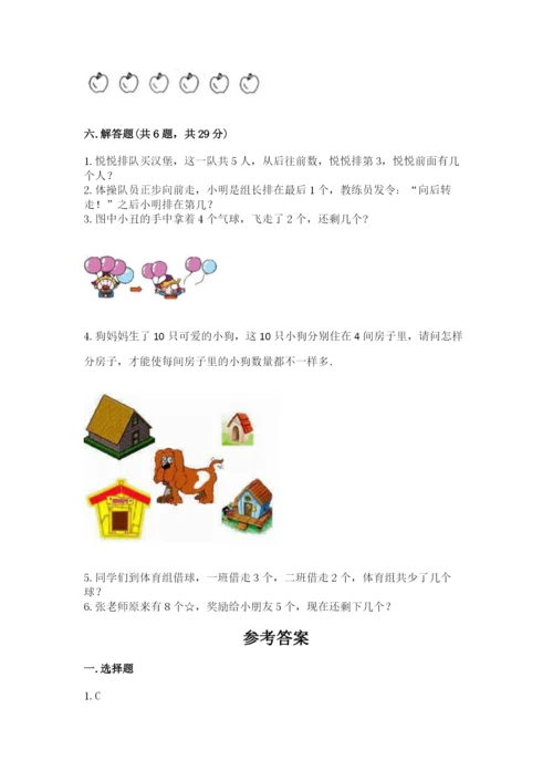 北师大版一年级上册数学期中测试卷（巩固）.docx