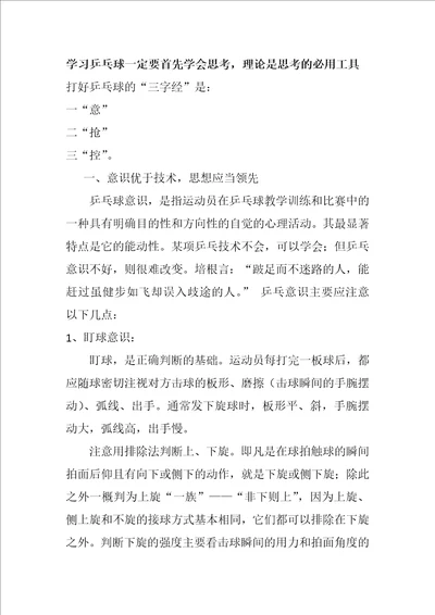 学习乒乓球一定要首先学会思考