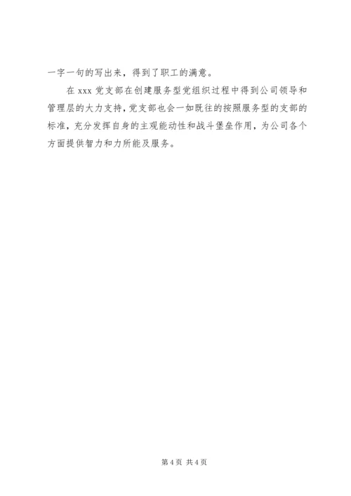 浙江桐庐“党支部服务站”建设打造服务型党组织新模式 (3).docx