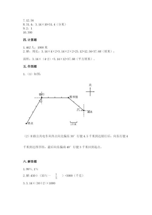 2022六年级上册数学期末考试试卷精品【考点梳理】.docx
