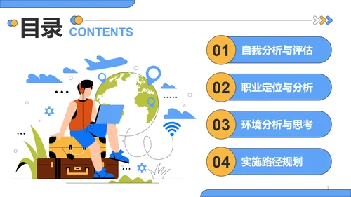 蓝色插画风大学生职业发展规划PPT模板