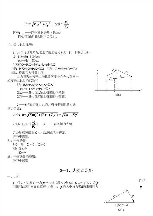 优质建筑力学全集