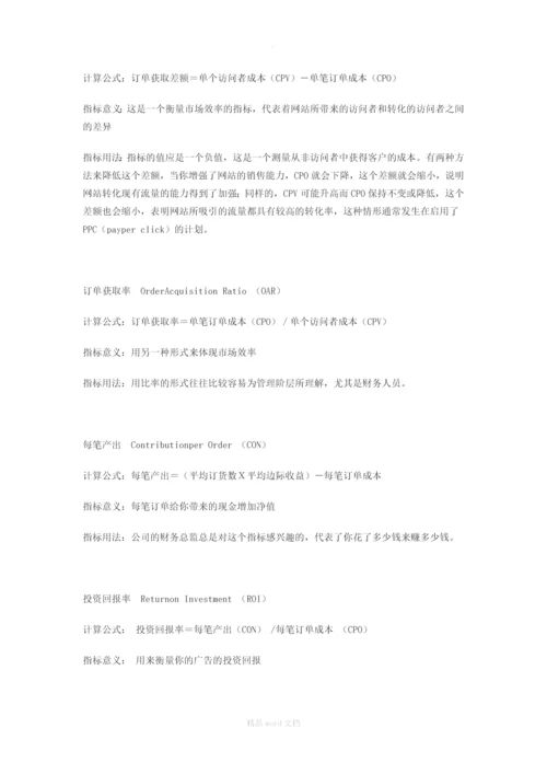 电商网站数据分析常用指标.docx