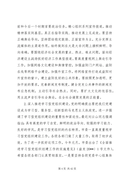 市领导在宣传思想文化工作会议上的讲话.docx