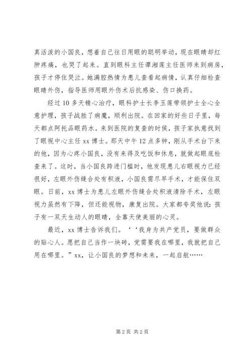 优秀医生先进事迹材料 (3).docx