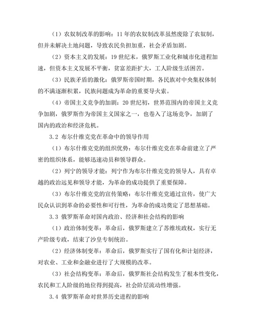 俄罗斯革命的历史背景与后果分析