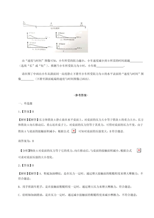 第二次月考滚动检测卷-重庆市实验中学物理八年级下册期末考试专项攻克试题（含答案解析）.docx