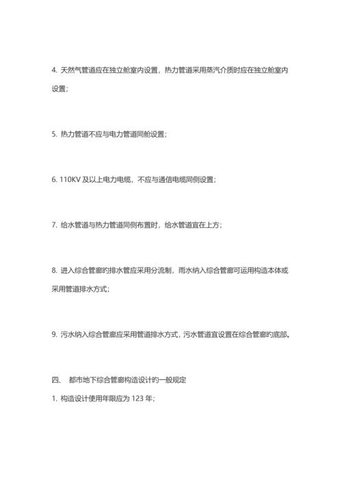 城市地下综合管廊建设技术与成本小结.docx