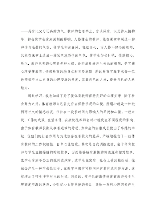 心理健康培训心得体会800字教师10篇