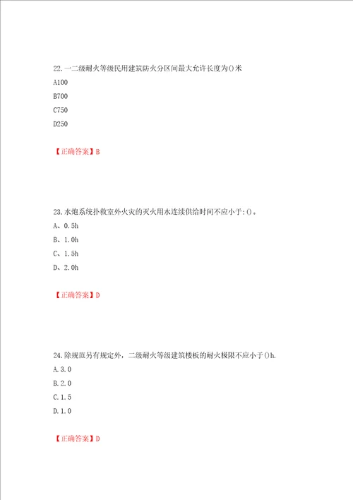 二级消防工程师综合能力试题押题卷答案第95套