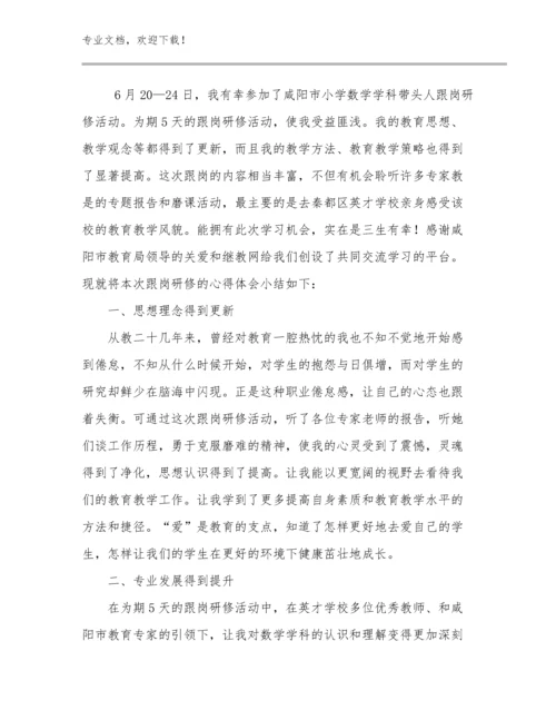 2023年关于教师教学心得体会例文22篇合集.docx