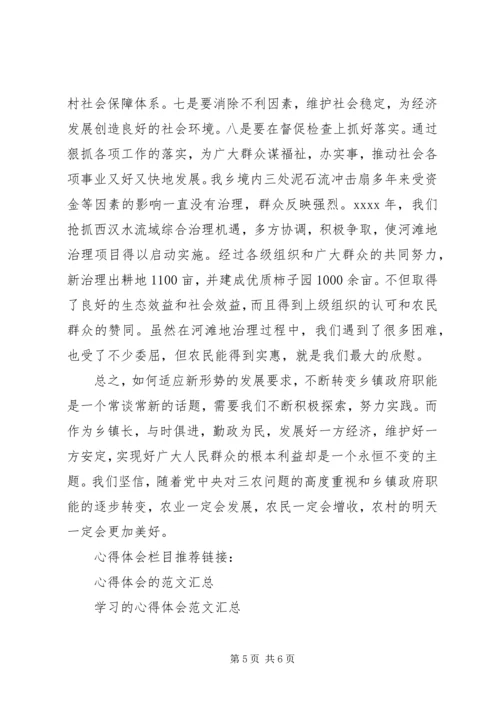 乡镇干部政治理论学习心得体会.docx