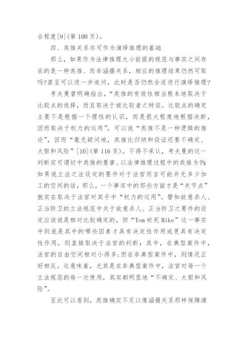 电大法学本科毕业论文：论法律推理中的类推.docx