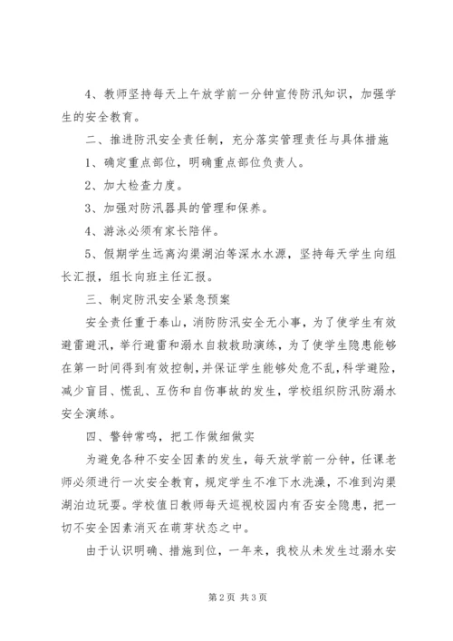 乡防汛工作总结.docx