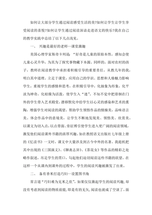 语文阅读教学心得体会五篇.docx